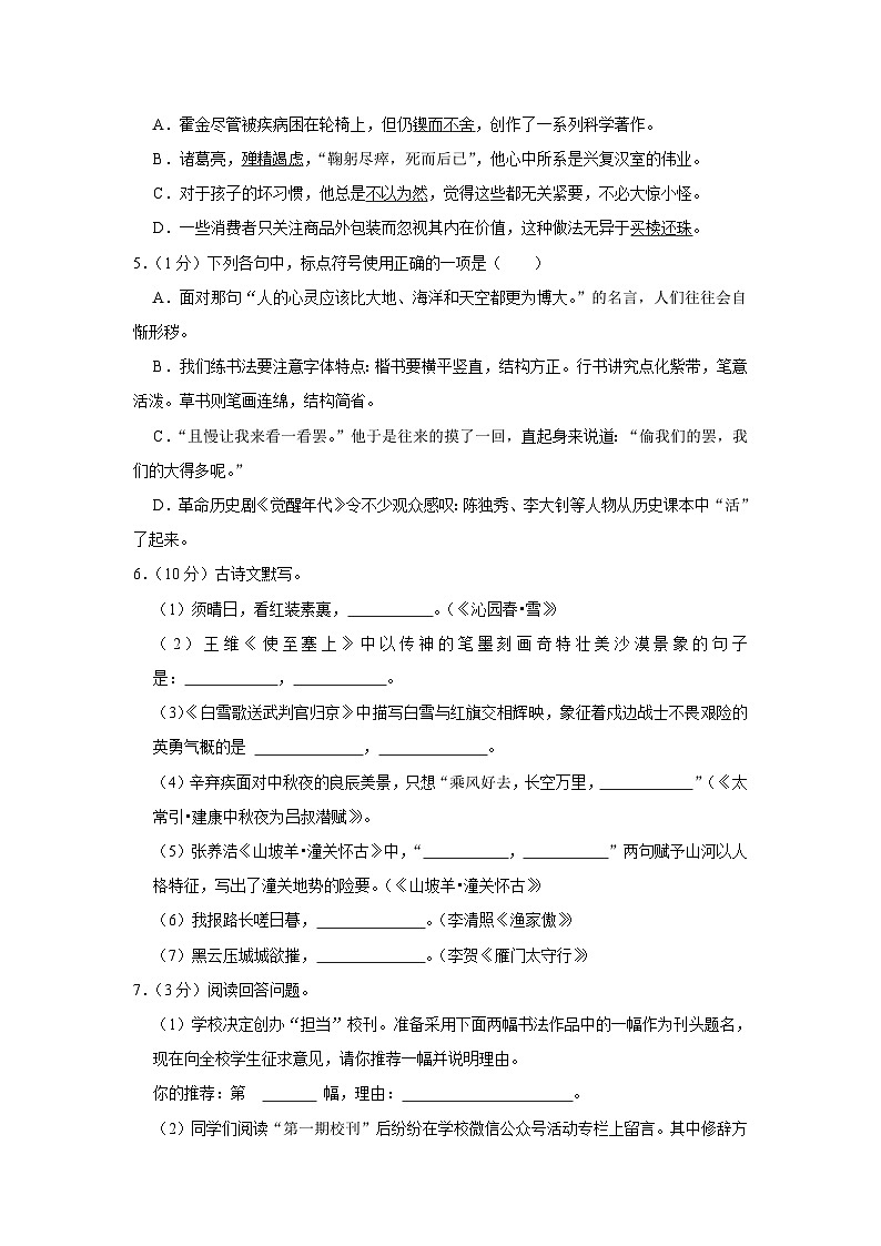 2023年山东省枣庄市滕州市荆河街道滕南中学中考语文一模试卷 (含答案)03
