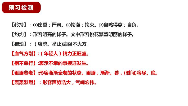 第18课《一棵小桃树》课件2022-2023学年部编版语文七年级下册第7页