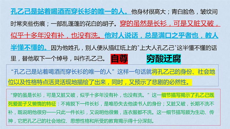 第5课《孔乙己》课件2022-2023学年部编版语文九年级下册08