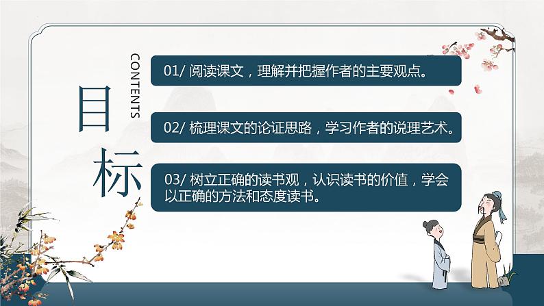 第13课+《短文两篇-谈读书》课件2022-2023学年部编版语文九年级下册第2页