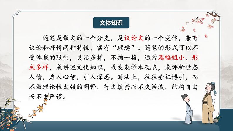 第13课+《短文两篇-谈读书》课件2022-2023学年部编版语文九年级下册第4页