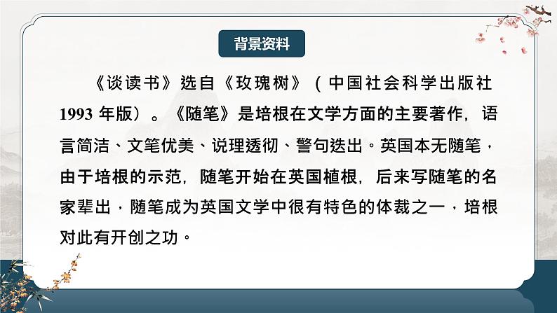 第13课+《短文两篇-谈读书》课件2022-2023学年部编版语文九年级下册第7页