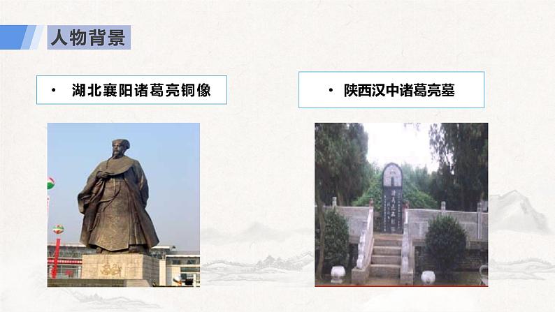 第23课《出师表》课件+2022-2023学年部编版语文九年级下册第2页
