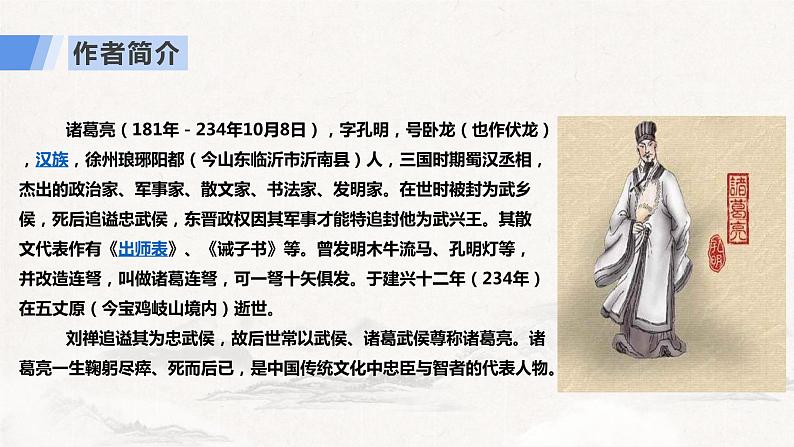 第23课《出师表》课件+2022-2023学年部编版语文九年级下册第3页
