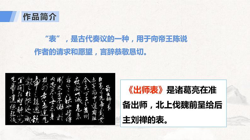 第23课《出师表》课件+2022-2023学年部编版语文九年级下册第4页