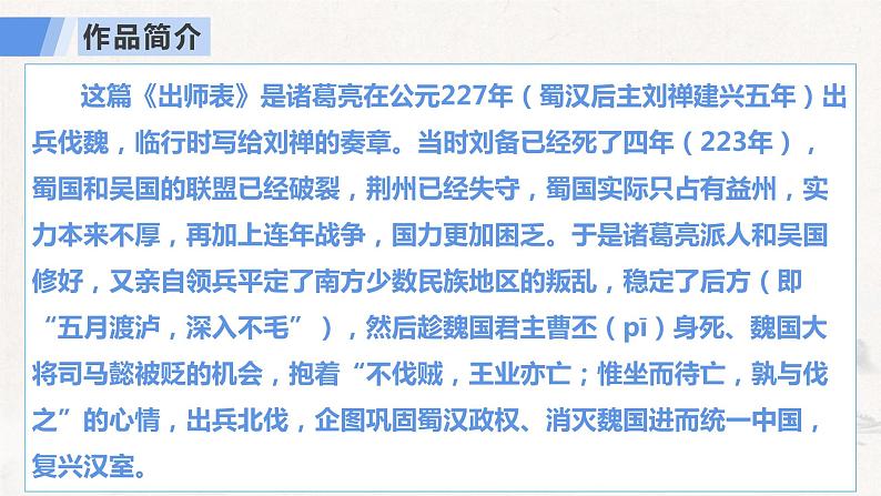 第23课《出师表》课件+2022-2023学年部编版语文九年级下册第5页
