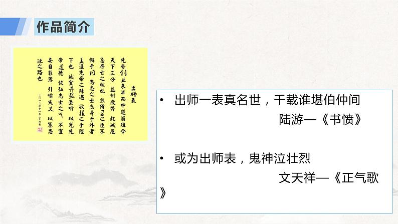 第23课《出师表》课件+2022-2023学年部编版语文九年级下册第6页