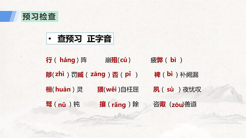 第23课《出师表》课件+2022-2023学年部编版语文九年级下册第7页
