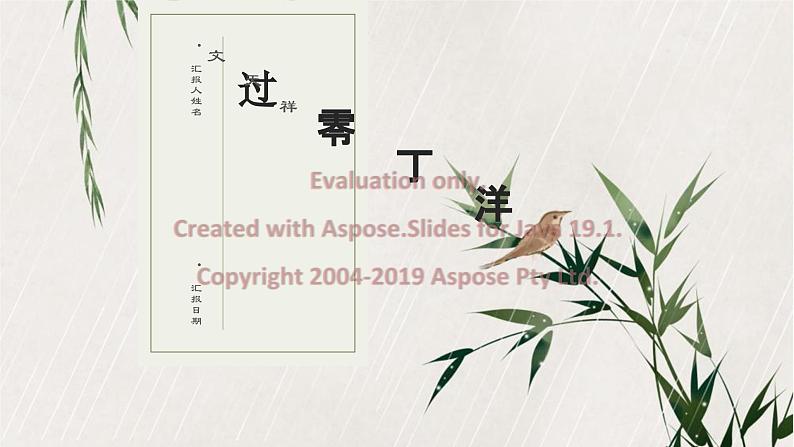第24课《过零丁洋》课件2022-2023学年部编版语文九年级下册第1页