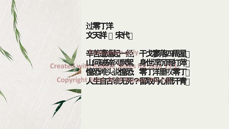 第24课《过零丁洋》课件2022-2023学年部编版语文九年级下册第3页