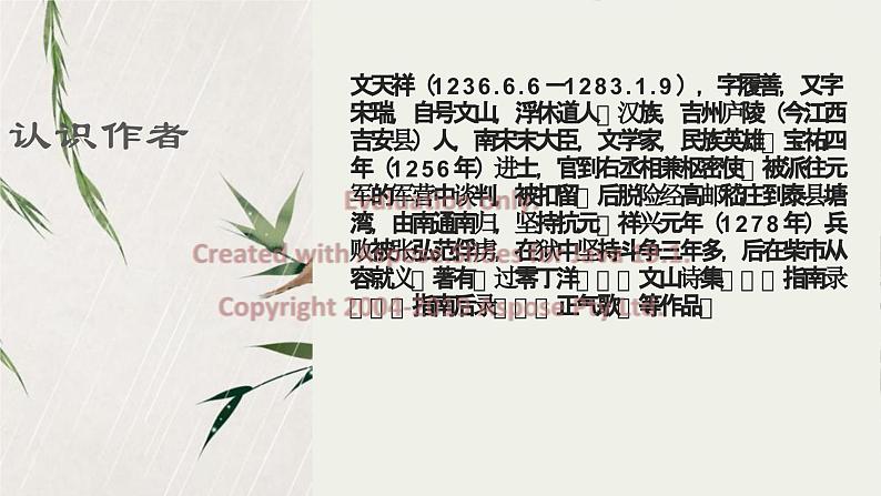 第24课《过零丁洋》课件2022-2023学年部编版语文九年级下册第4页