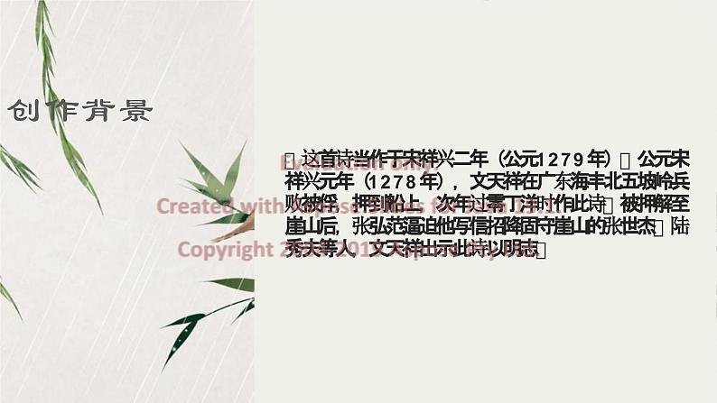 第24课《过零丁洋》课件2022-2023学年部编版语文九年级下册第5页