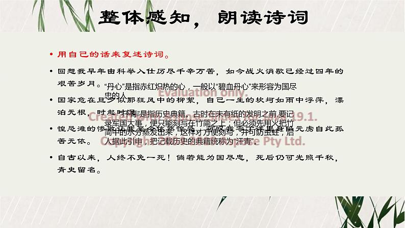 第24课《过零丁洋》课件2022-2023学年部编版语文九年级下册第8页