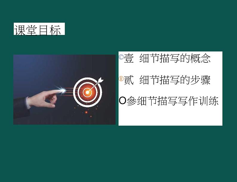 作文中的细节描写课件2022-2023学年部编版语文七年级下册第2页