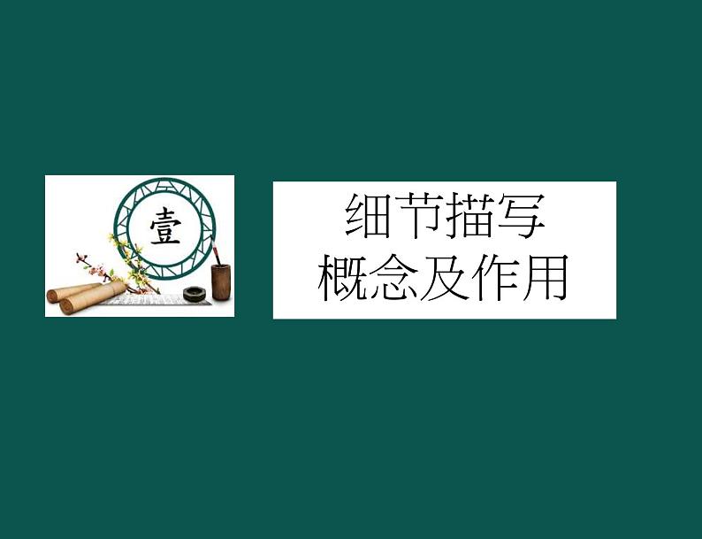 作文中的细节描写课件2022-2023学年部编版语文七年级下册第3页