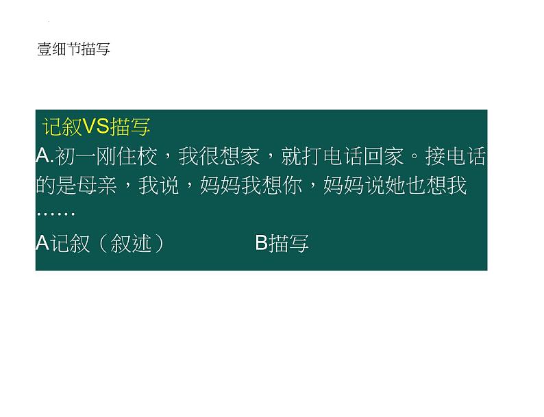 作文中的细节描写课件2022-2023学年部编版语文七年级下册第4页