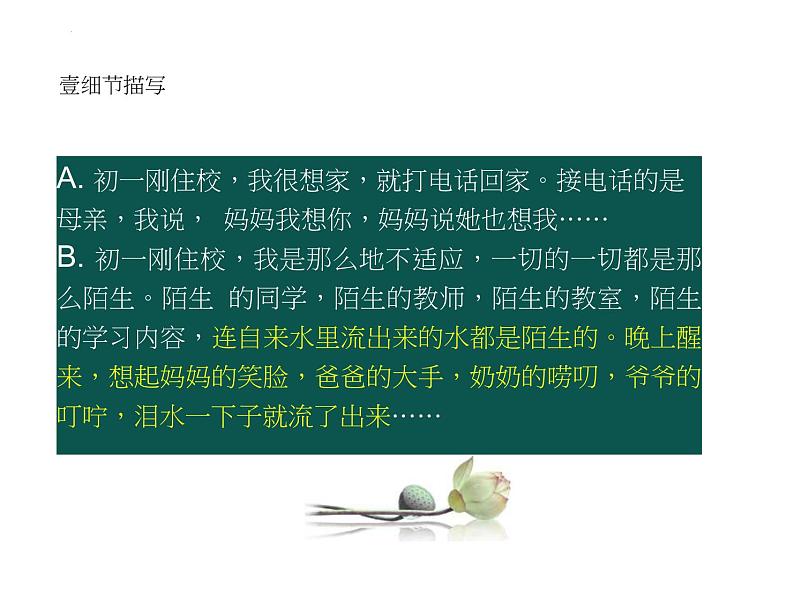 作文中的细节描写课件2022-2023学年部编版语文七年级下册第6页