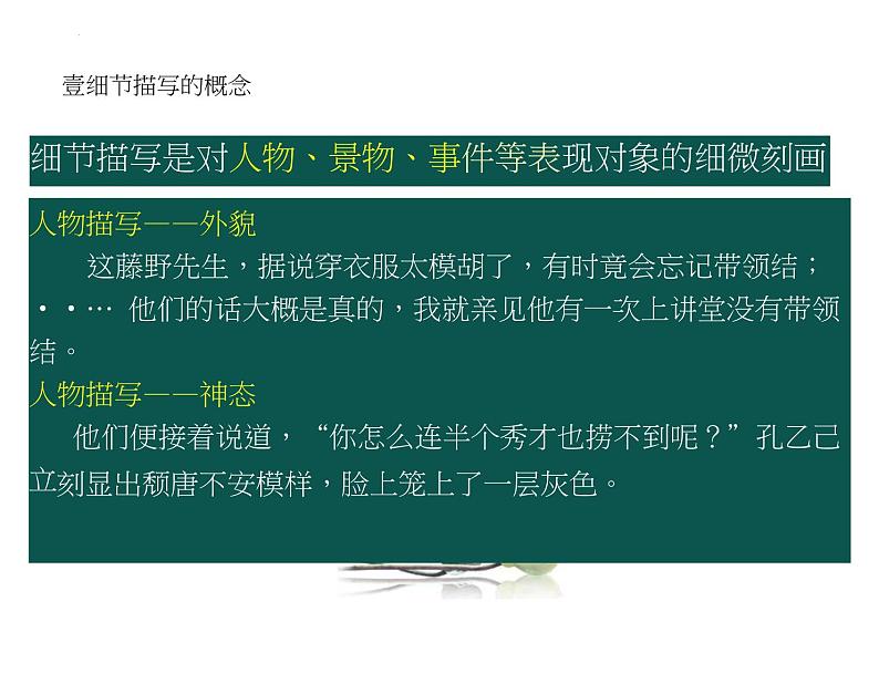 作文中的细节描写课件2022-2023学年部编版语文七年级下册第7页