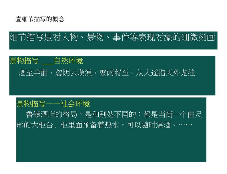 作文中的细节描写课件2022-2023学年部编版语文七年级下册第8页