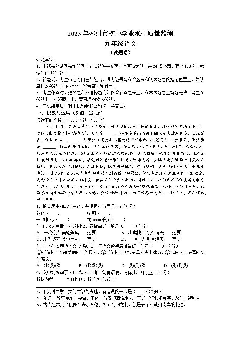 2023年 湖南省郴州市中考模拟语文试题01