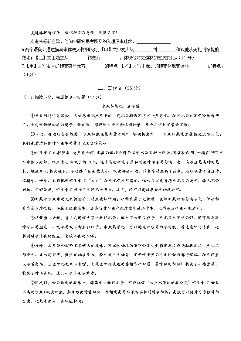 2023年 上海市徐汇区中考二模语文试卷第2页