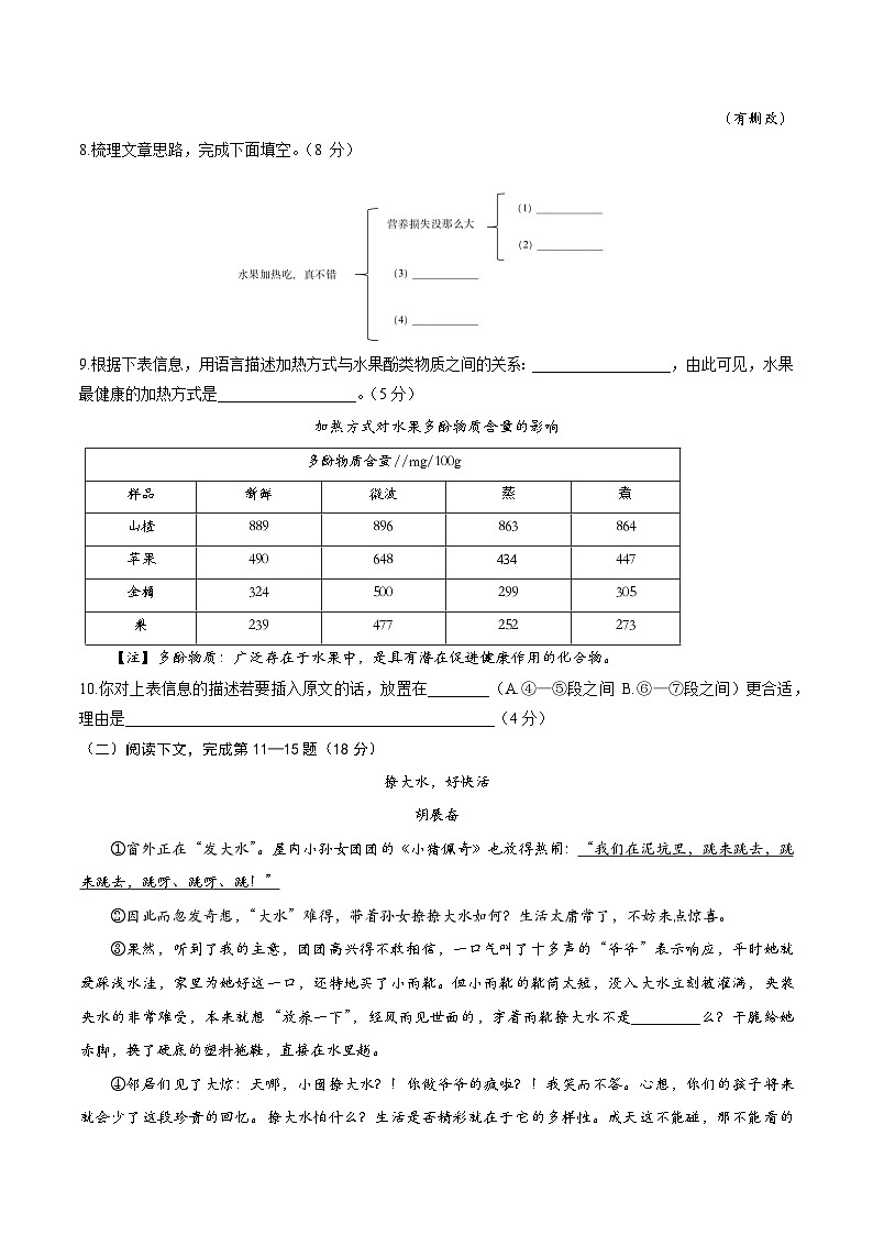 2023年 上海市徐汇区中考二模语文试卷第3页