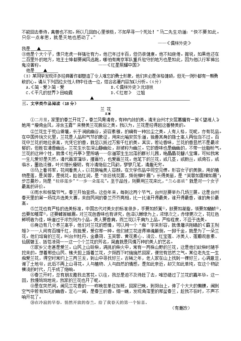 2023年 浙江省台州市路桥区中考一模语文试题第2页