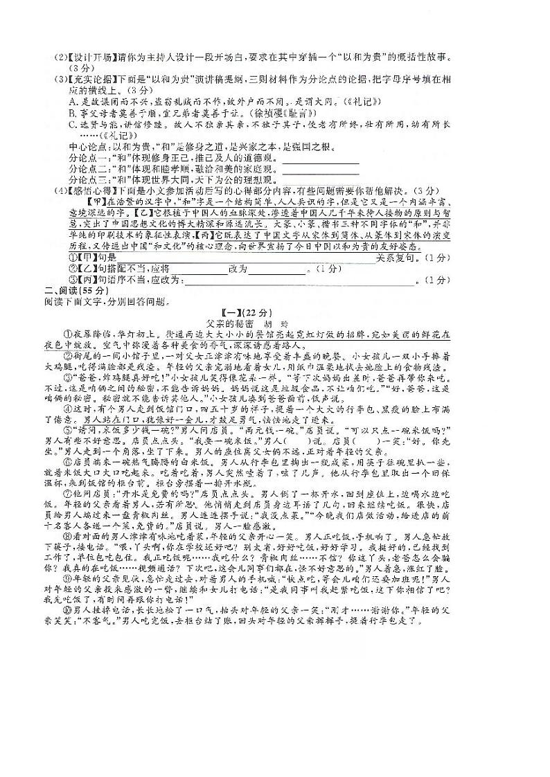2023年安徽省全椒县九年级第二次模拟考试语文试卷第2页