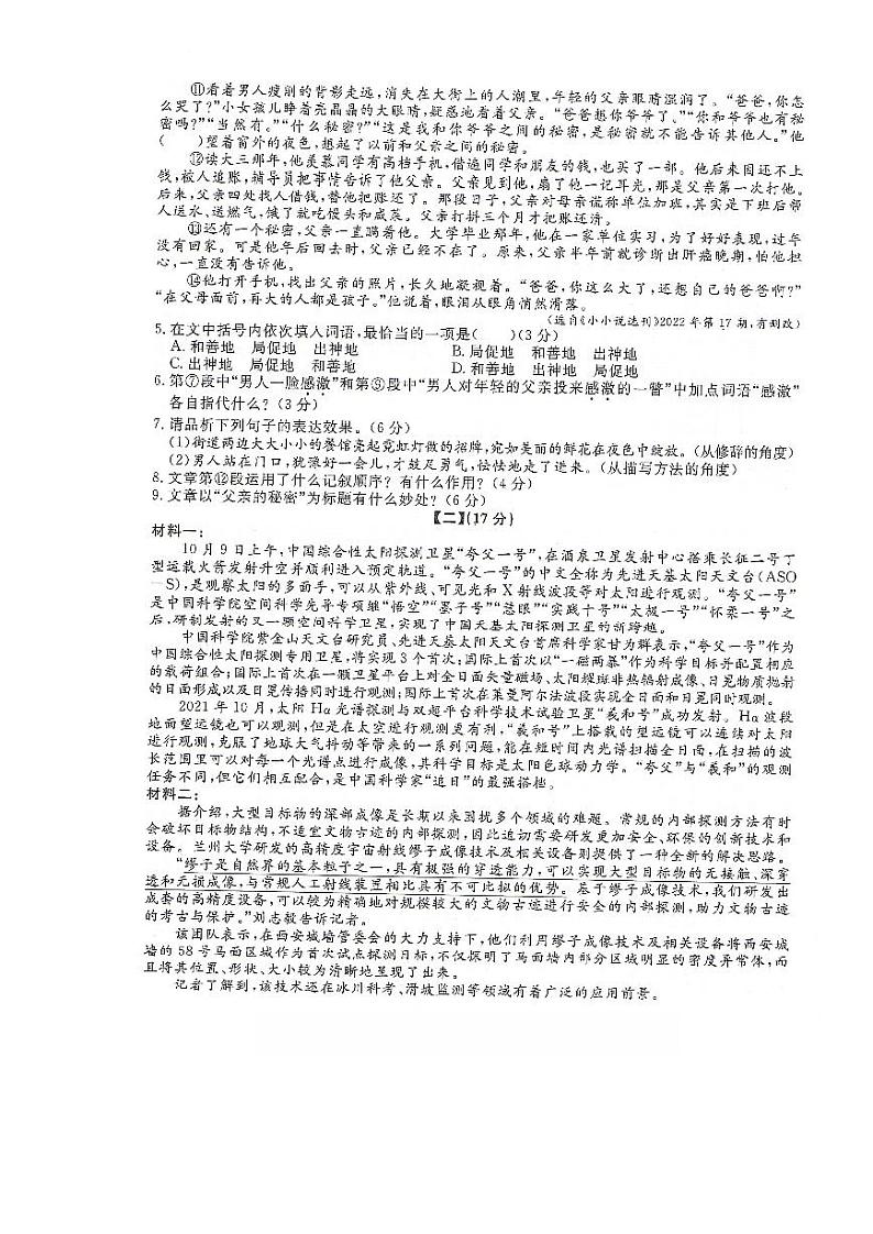 2023年安徽省全椒县九年级第二次模拟考试语文试卷第3页