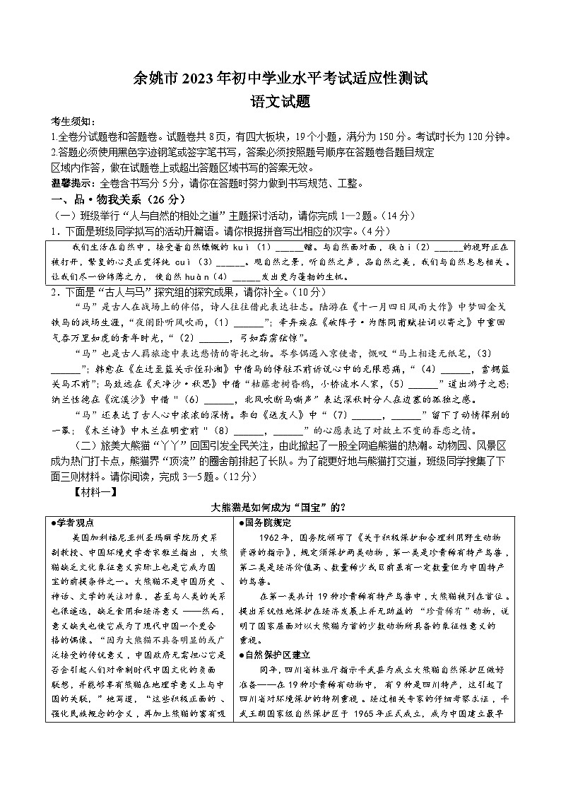 2023年 浙江省余姚市中考模拟语文试题第1页