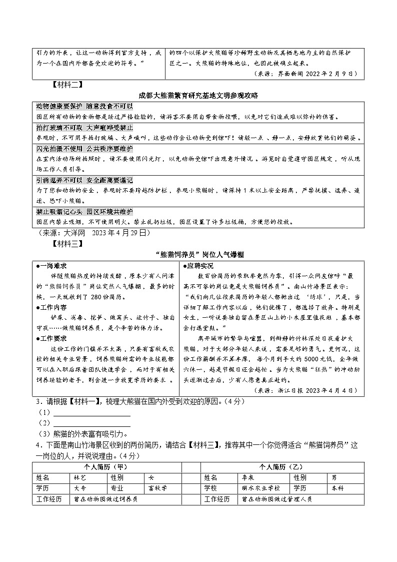 2023年 浙江省余姚市中考模拟语文试题第2页