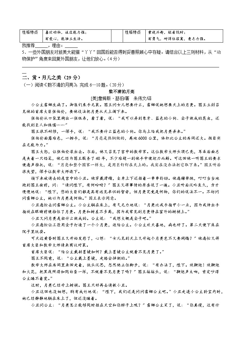 2023年 浙江省余姚市中考模拟语文试题第3页