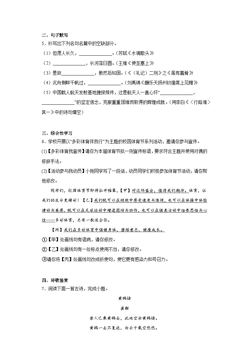 2023年山東省臨沂市蒙陰縣中考一模語文試題(含答案)第2頁