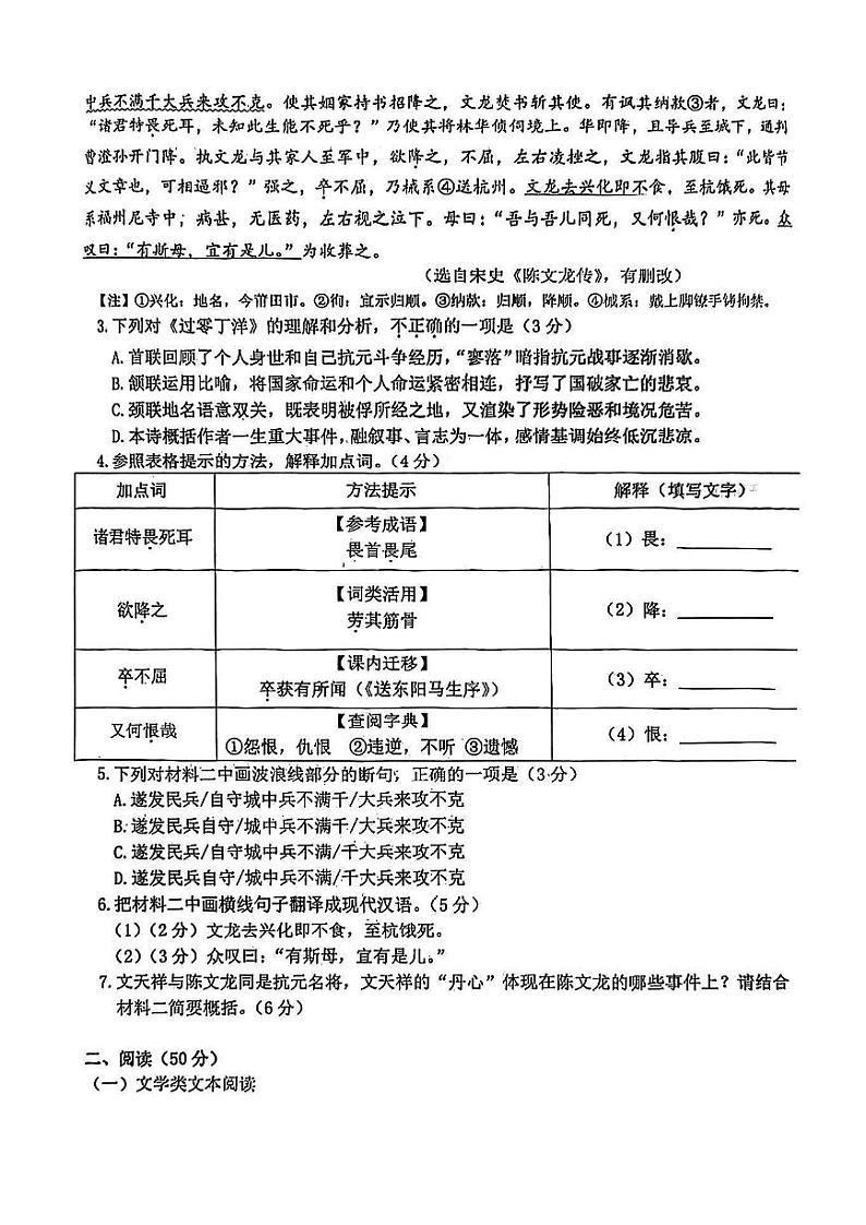 2023年福建省莆田初中毕业班质量检查语文试卷第2页