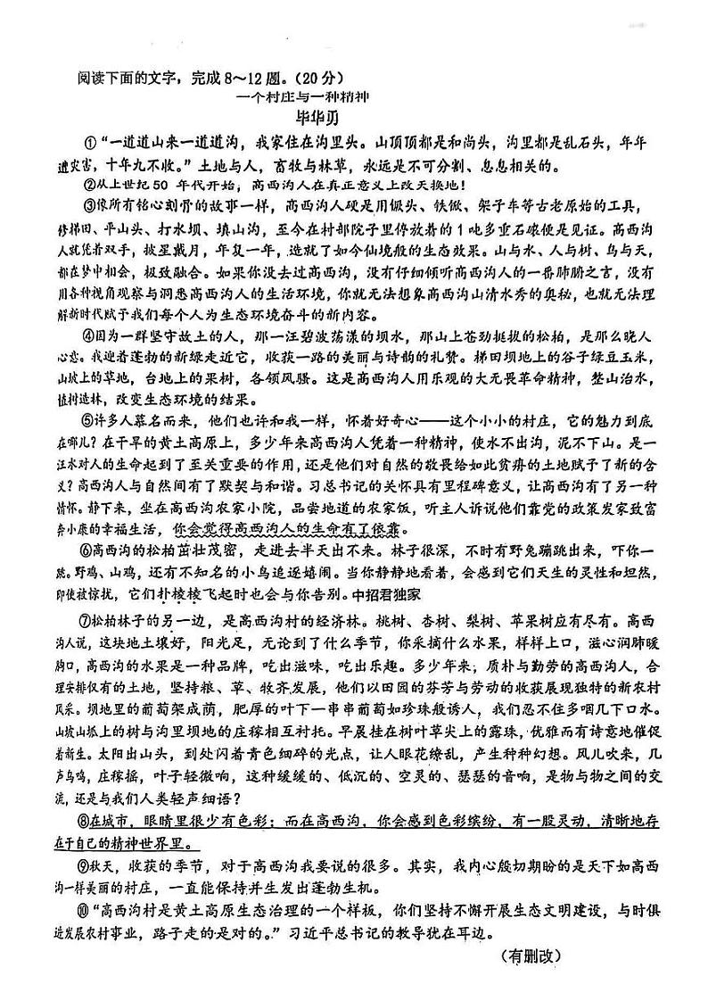 2023年福建省莆田初中毕业班质量检查语文试卷第3页