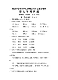 四川省射洪中学校2022-2023学年八年级下学期5月期中语文试题
