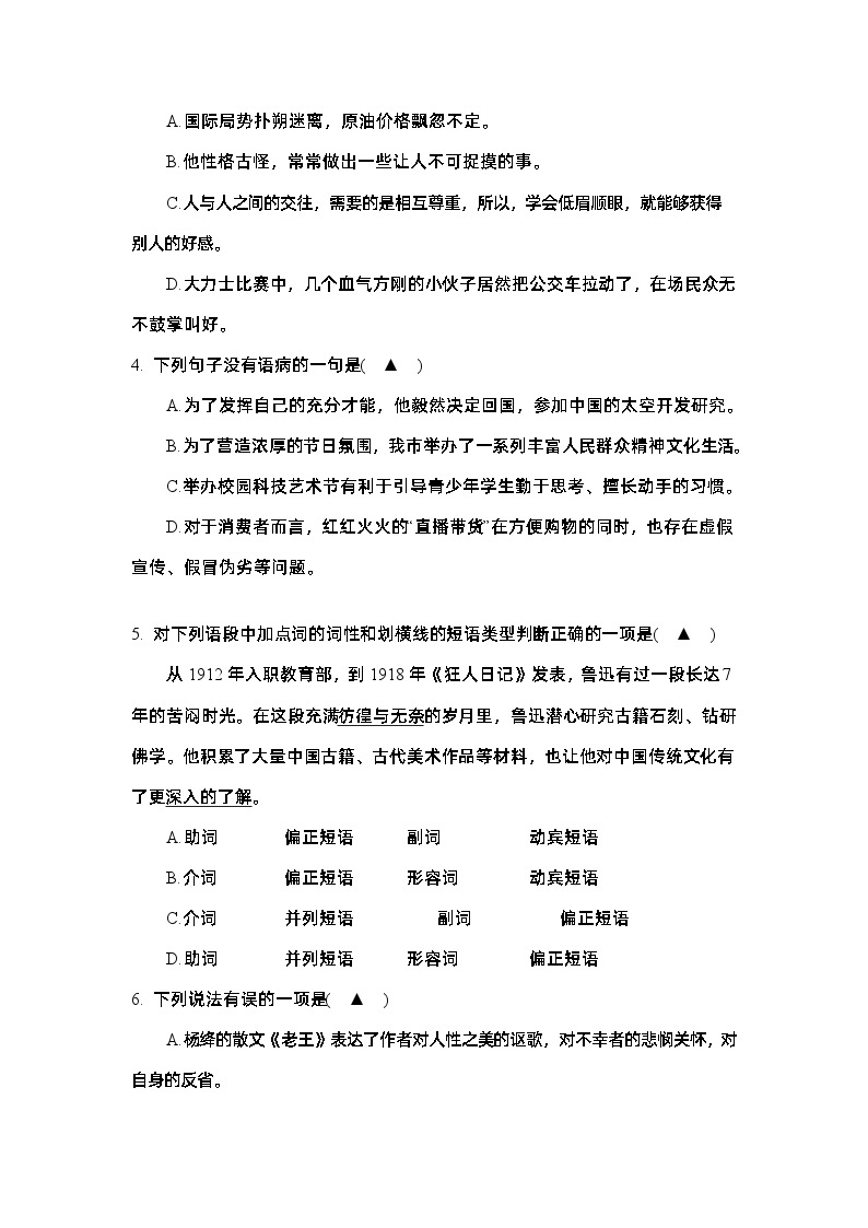 四川省遂宁市射洪市四川省射洪中学校2022-2023学年七年级下学期5月期中语文试题02