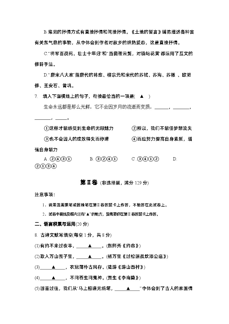 四川省遂宁市射洪市四川省射洪中学校2022-2023学年七年级下学期5月期中语文试题03