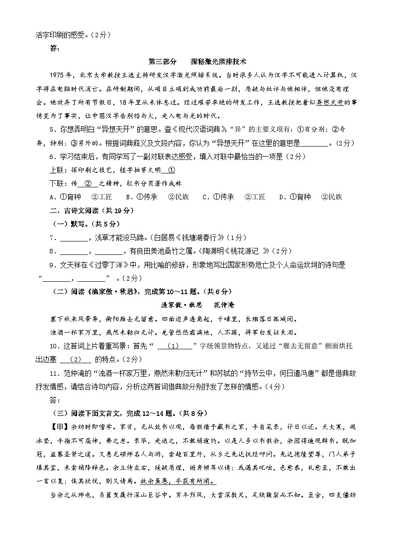 2023年北京市大兴区九年级一模语文试卷(含答案)第2页
