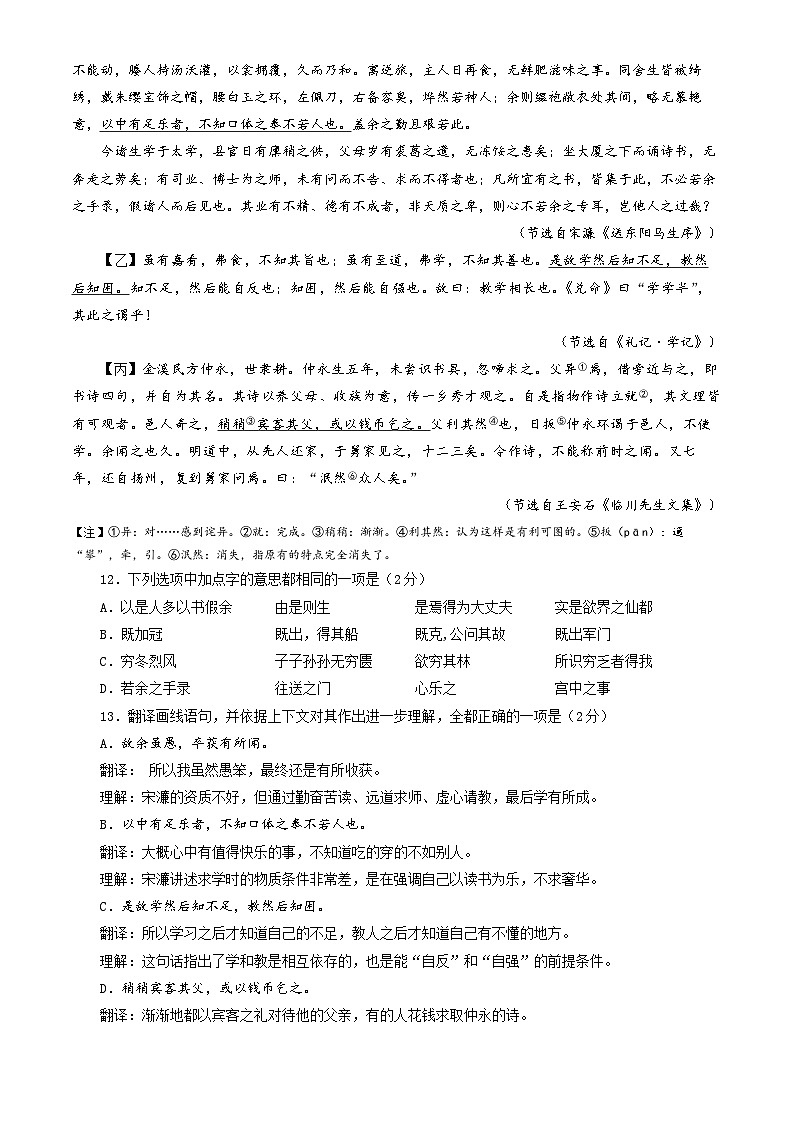 2023年北京市大兴区九年级一模语文试卷(含答案)第3页