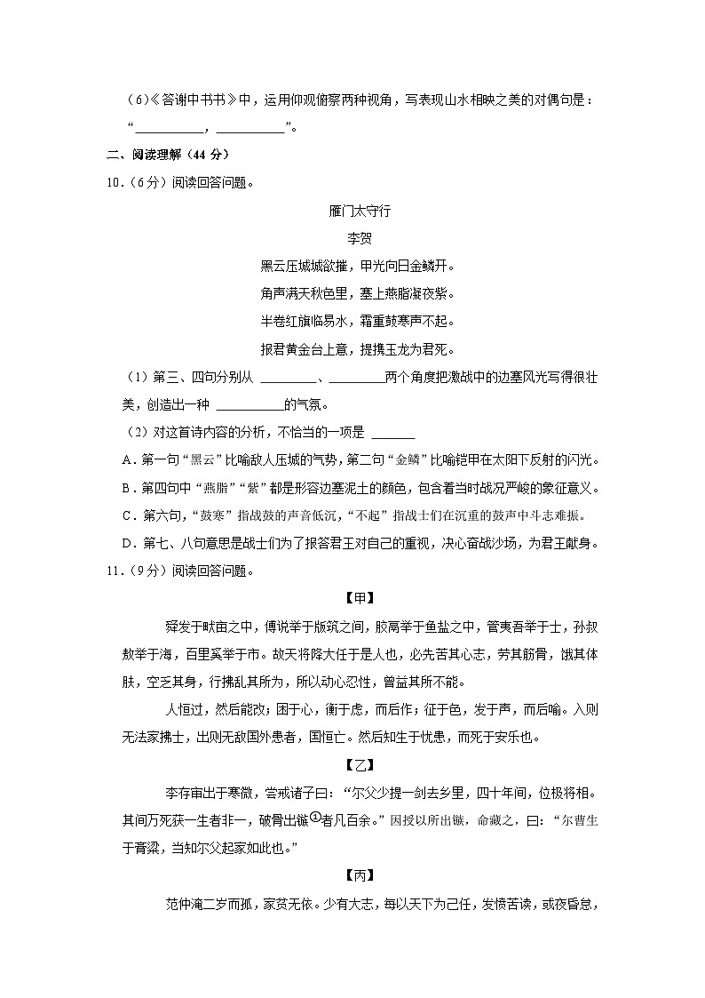 2023年黑龙江省大庆市靓湖学校中考模拟语文试卷(含答案)第3页