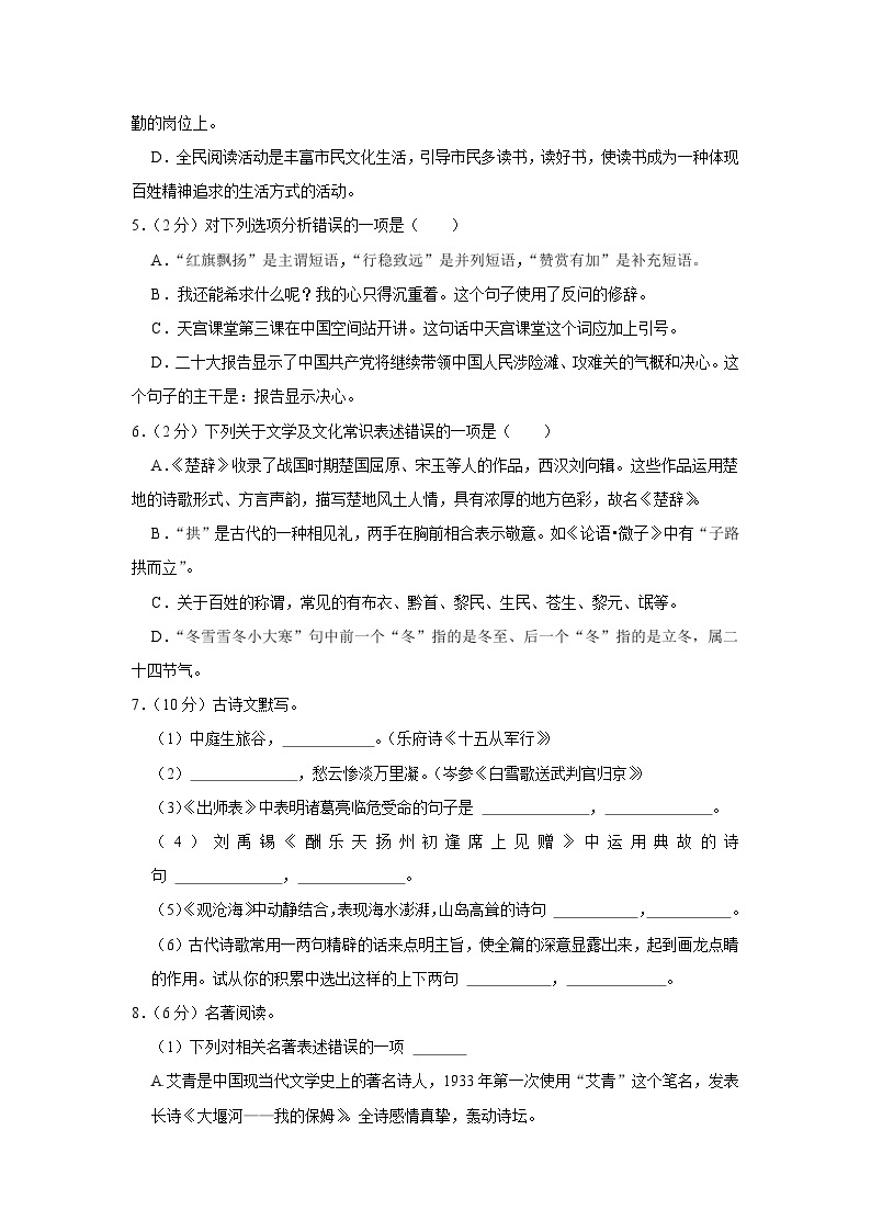 2023年黑龙江省齐齐哈尔市中考一模语文试卷（含答案）02