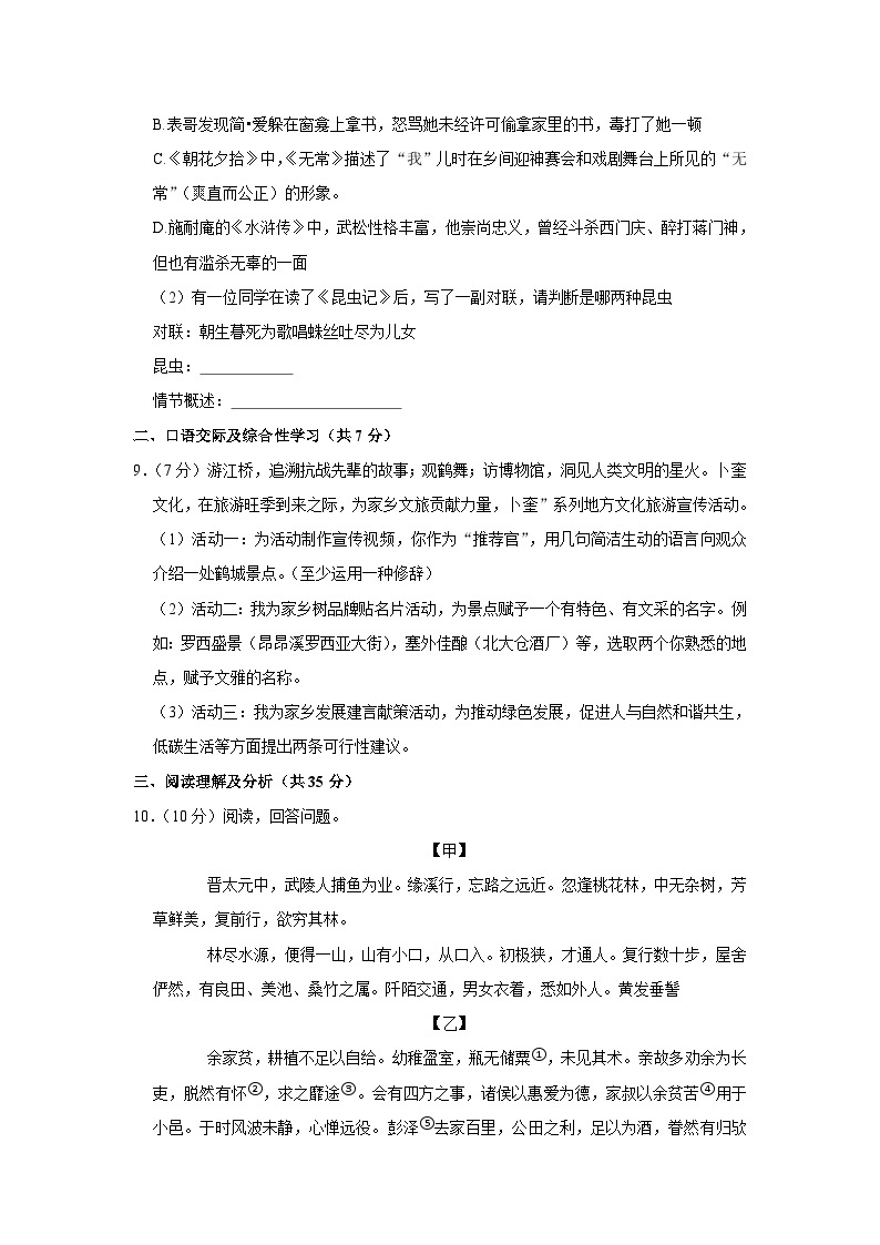 2023年黑龙江省齐齐哈尔市中考一模语文试卷（含答案）03