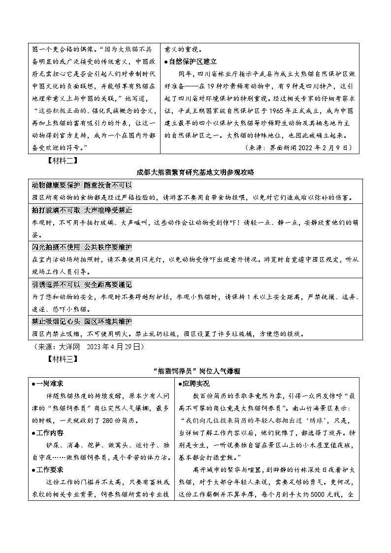 2023年浙江省余姚市中考模拟语文试题(含答案)第2页