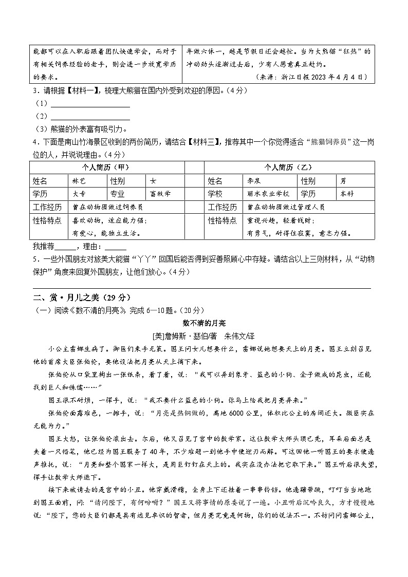 2023年浙江省余姚市中考模拟语文试题(含答案)第3页
