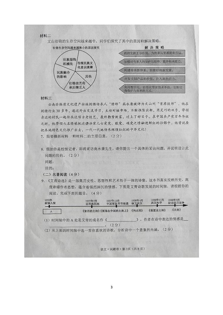 2023年云南省文山州初中学业水平考试模拟语文试题第3页