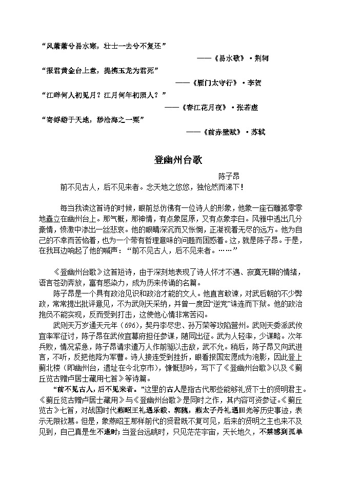 第20课《古代诗歌五首-登幽州台歌》教学设计2-七年级语文下册统编版02