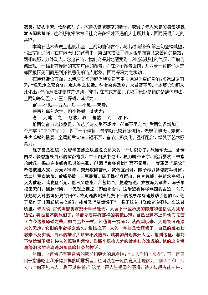 第20课《古代诗歌五首-登幽州台歌》教学设计2-七年级语文下册统编版03