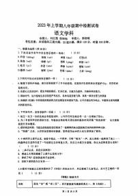 湖南省长沙市2022-2023-2 雅礼教育集团 初二期中第二个学期 语文试卷(含答案)