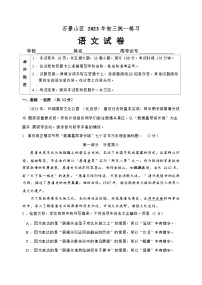2023年北京市北京市石景山区中考一模语文试题
